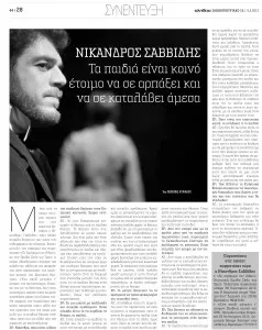 συνέντευξη