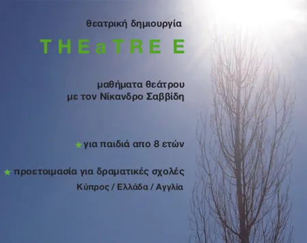 theatree