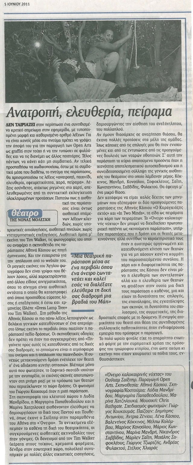 Μακρόστενο απόκομμα θεατρικής κριτικής με μικρή φωτογραφία παράστασης στην κορυφή.