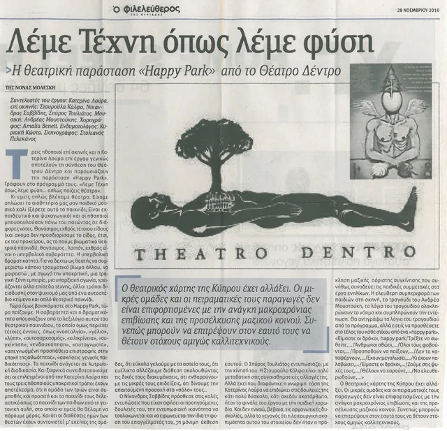 Απόκομμα εφημερίδας με τίτλο «Λέμε Τέχνη όπως λέμε φύση» και το λογότυπο του Θεάτρου Δέντρο.
