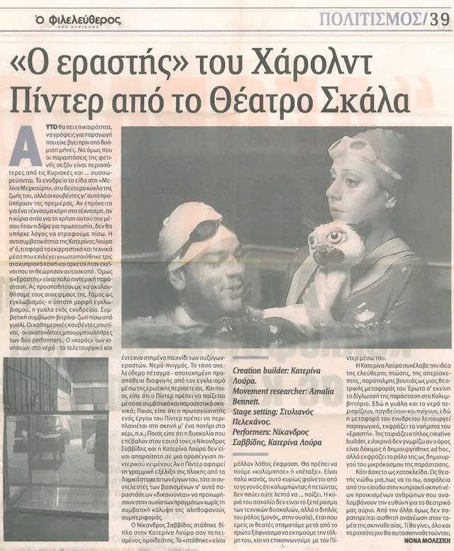 Απόκομμα εφημερίδας για τον «Εραστή» του Χάρολντ Πίντερ από το Θέατρο Σκάλα.