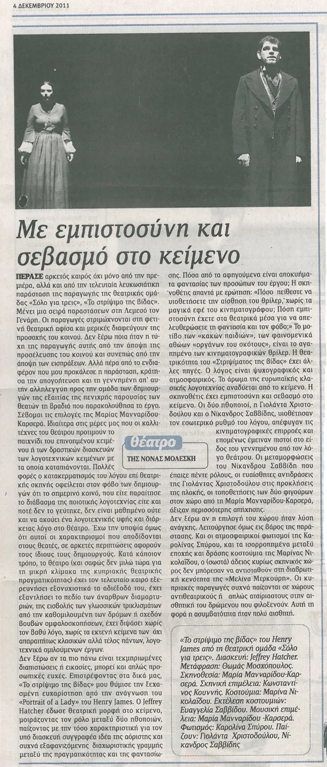 Απόκομμα κριτικής για τον «Εραστή», με δύο ηθοποιούς σε ασπρόμαυρη φωτογραφία.