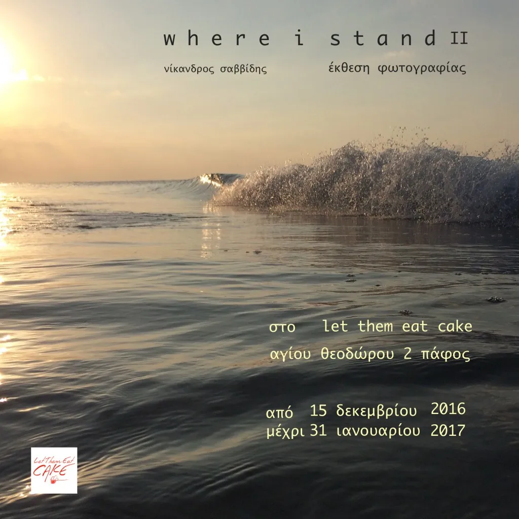 where i stand II gr